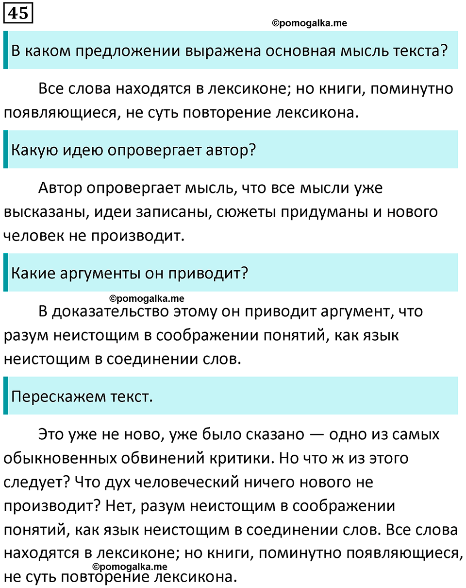 упражнение 45 русский язык 8 класс Тростенцова, Ладыженская 2014 год
