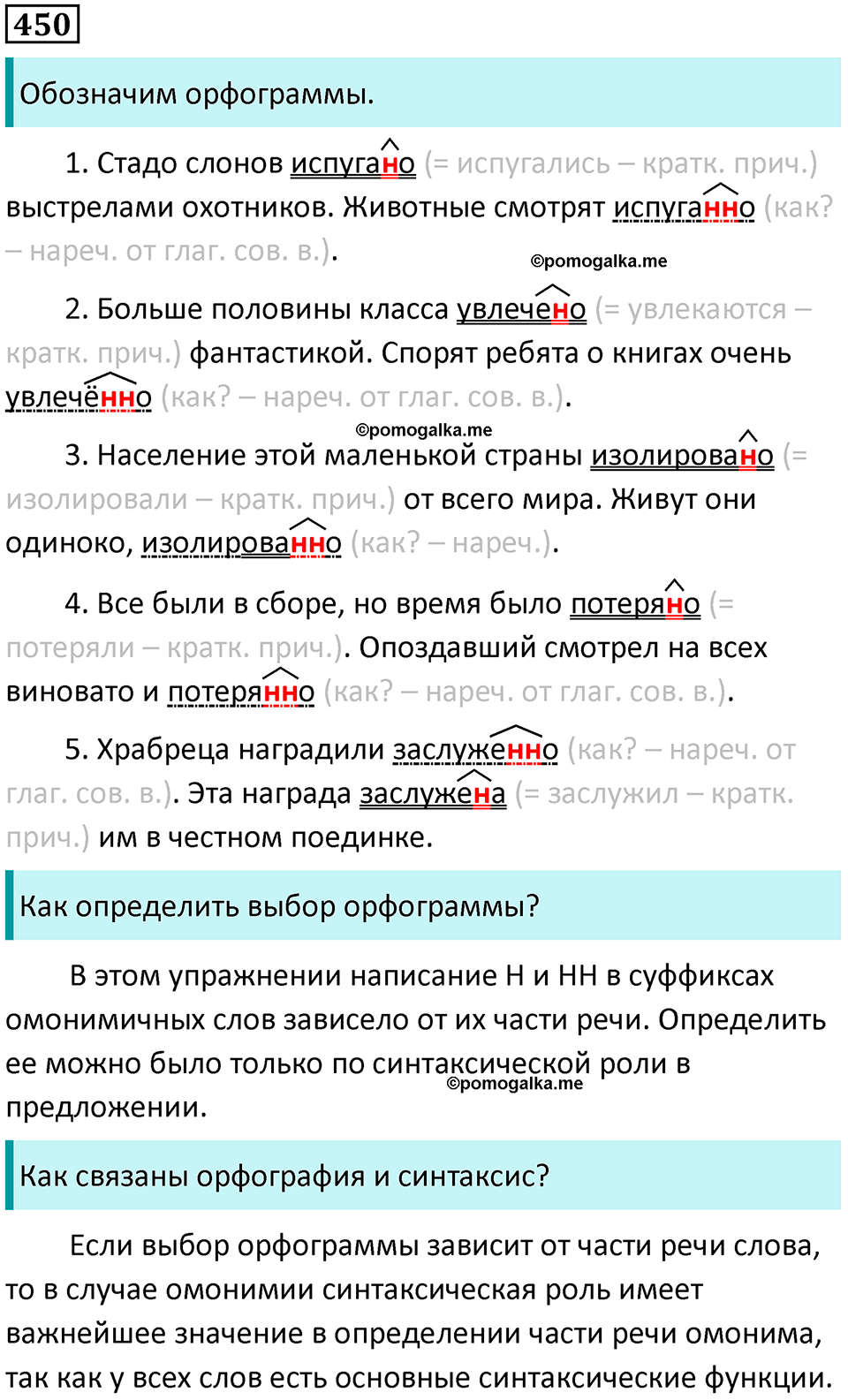 упражнение 450 русский язык 8 класс Тростенцова, Ладыженская 2014 год
