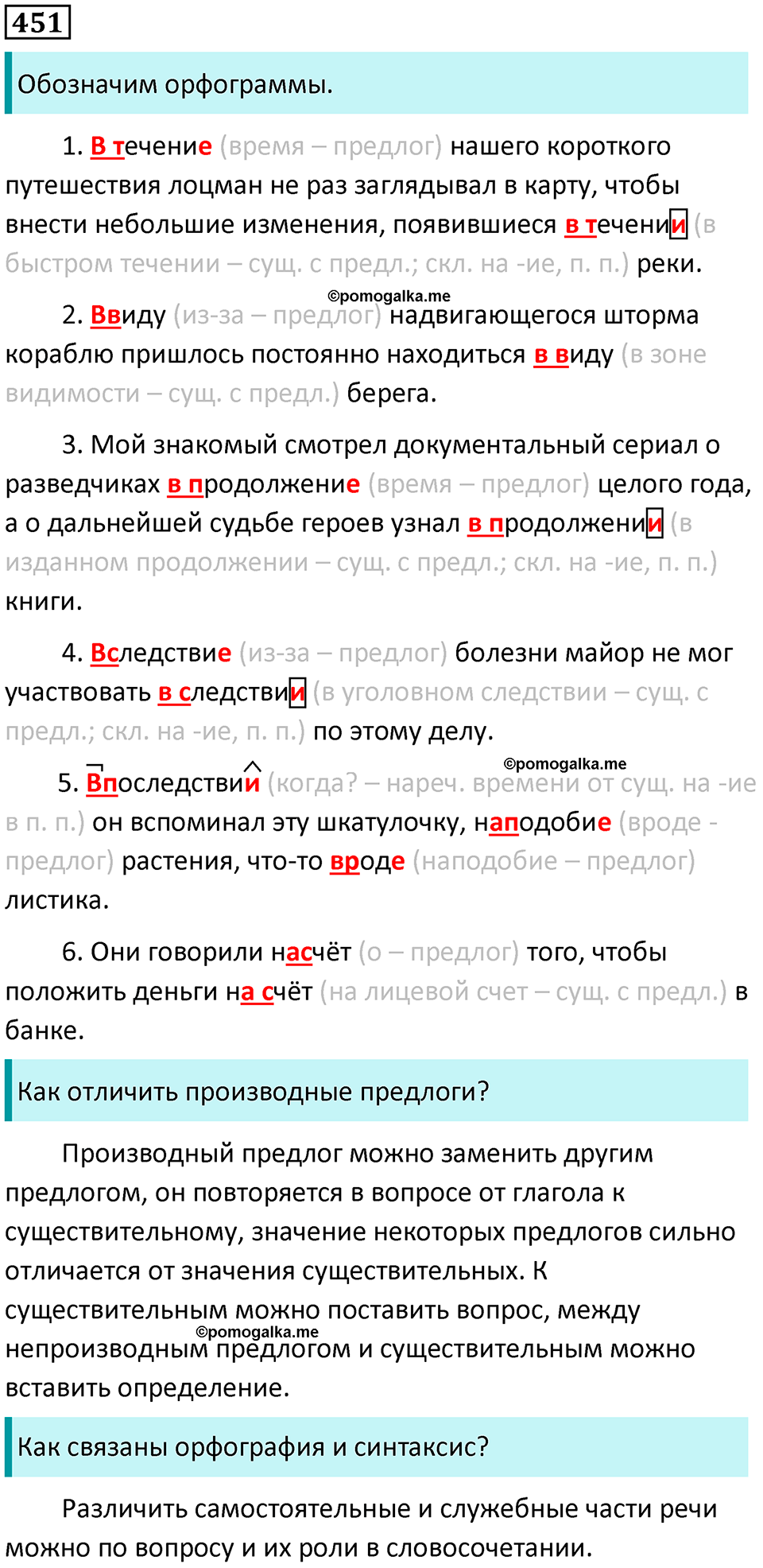 упражнение 451 русский язык 8 класс Тростенцова, Ладыженская 2014 год