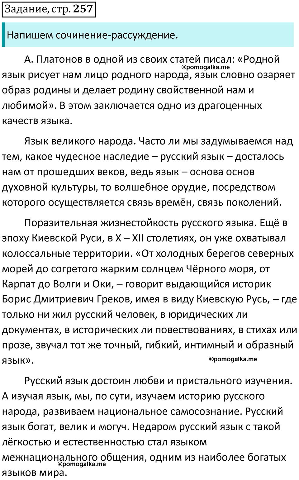 итоговое задание русский язык 8 класс Тростенцова, Ладыженская 2014 год