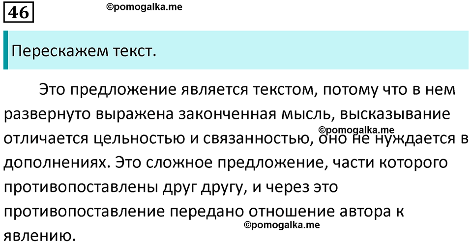 упражнение 46 русский язык 8 класс Тростенцова, Ладыженская 2014 год