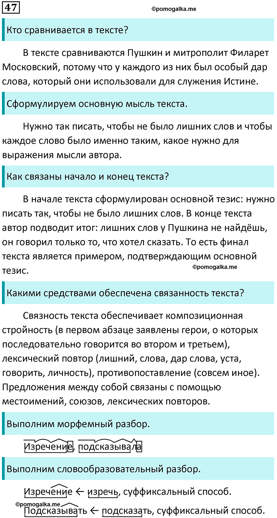 упражнение 47 русский язык 8 класс Тростенцова, Ладыженская 2014 год