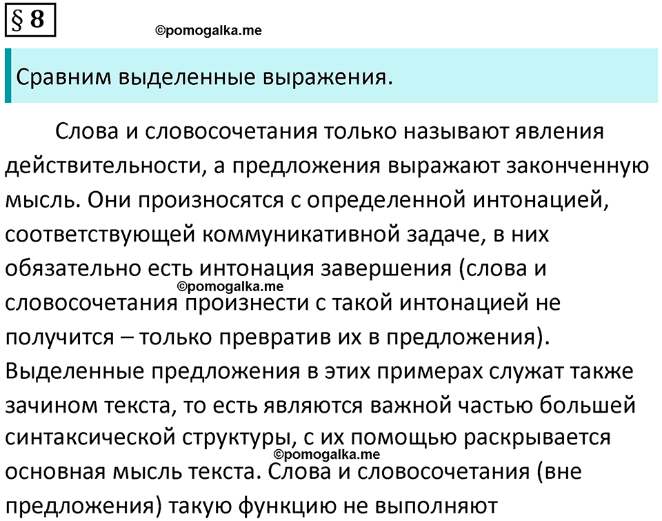 вопросы к параграфу 8 русский язык 8 класс Тростенцова, Ладыженская 2014 год
