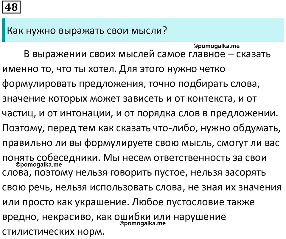 упражнение 48 русский язык 8 класс Тростенцова, Ладыженская 2014 год