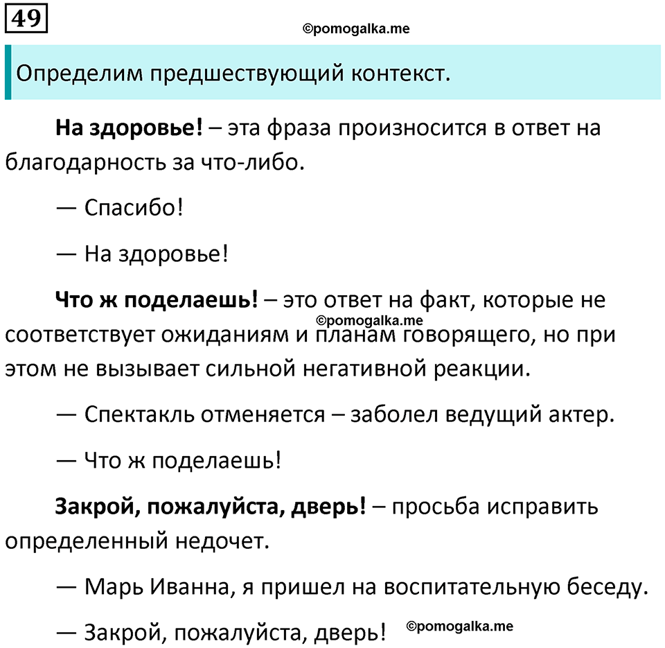 упражнение 49 русский язык 8 класс Тростенцова, Ладыженская 2014 год