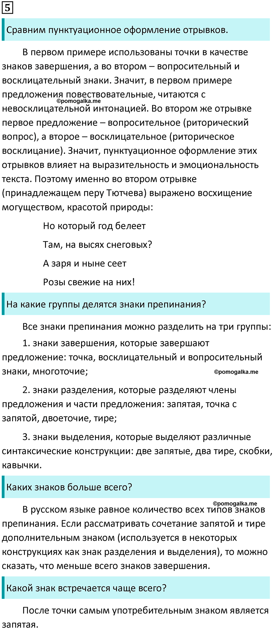 упражнение 5 русский язык 8 класс Тростенцова, Ладыженская 2014 год