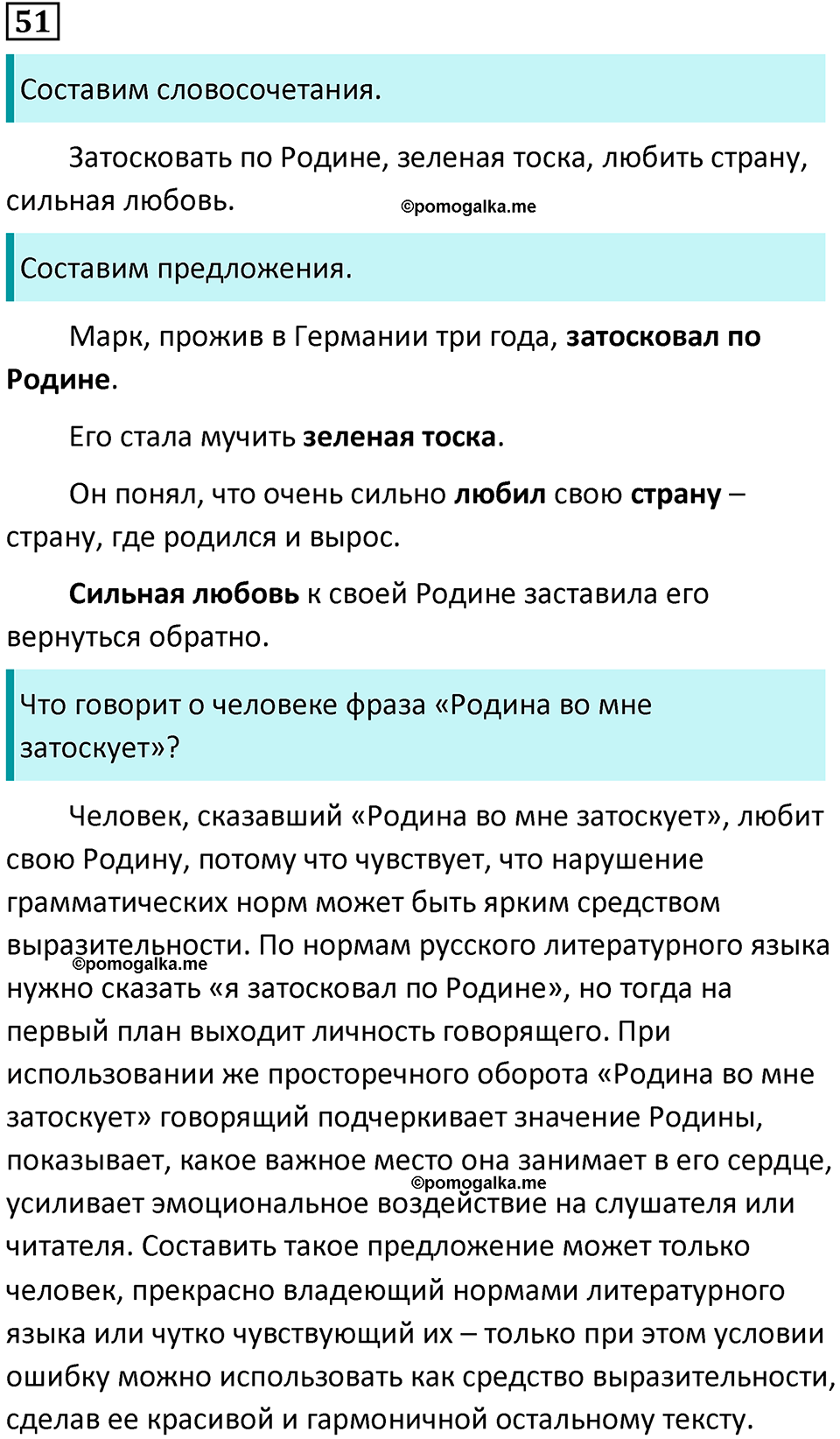 упражнение 51 русский язык 8 класс Тростенцова, Ладыженская 2014 год