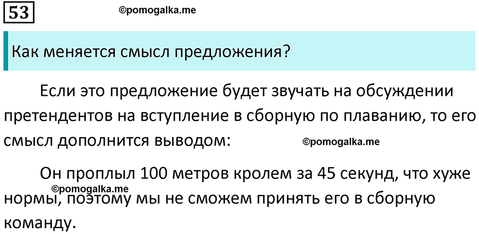 упражнение 53 русский язык 8 класс Тростенцова, Ладыженская 2014 год