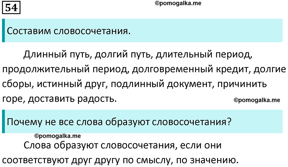 упражнение 54 русский язык 8 класс Тростенцова, Ладыженская 2014 год