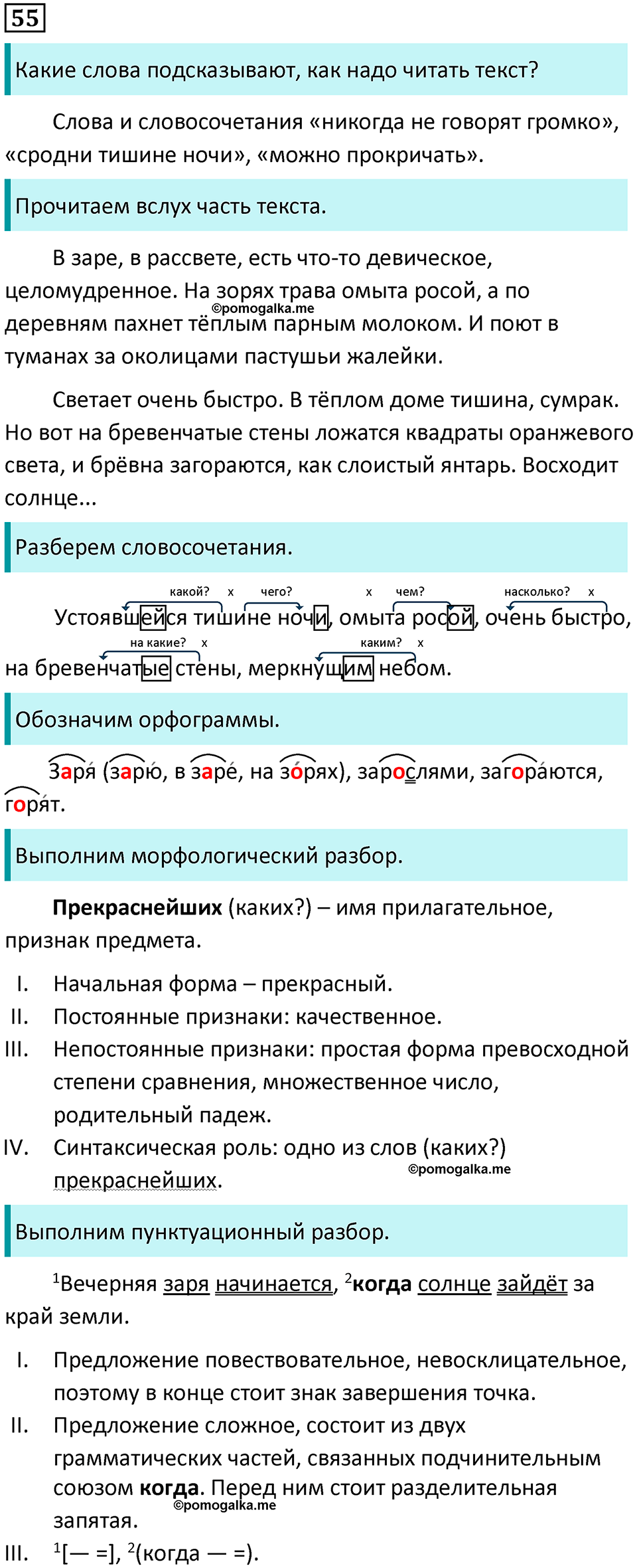 упражнение 55 русский язык 8 класс Тростенцова, Ладыженская 2014 год