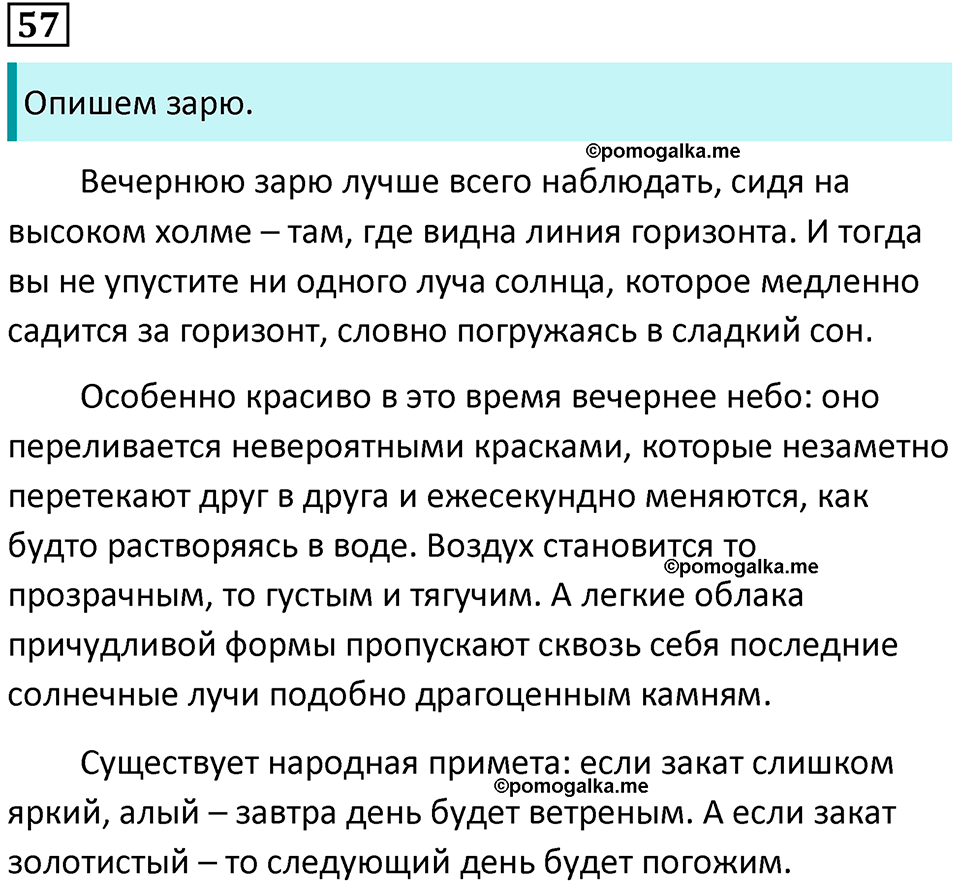 упражнение 57 русский язык 8 класс Тростенцова, Ладыженская 2014 год