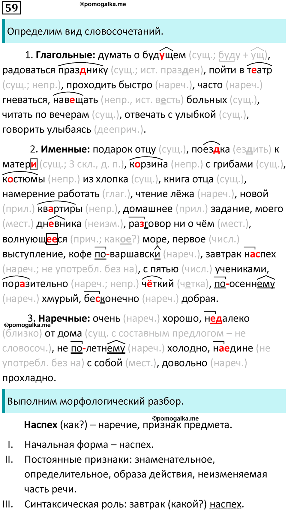 упражнение 59 русский язык 8 класс Тростенцова, Ладыженская 2014 год