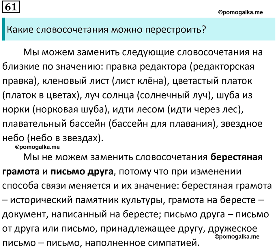 упражнение 61 русский язык 8 класс Тростенцова, Ладыженская 2014 год