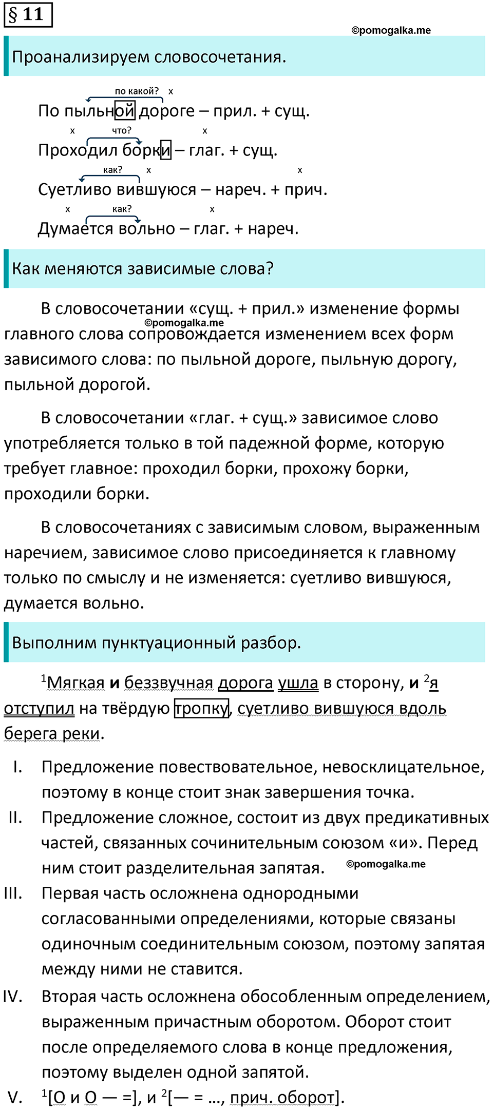 вопросы к параграфу 11 русский язык 8 класс Тростенцова, Ладыженская 2014 год