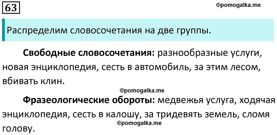 упражнение 63 русский язык 8 класс Тростенцова, Ладыженская 2014 год