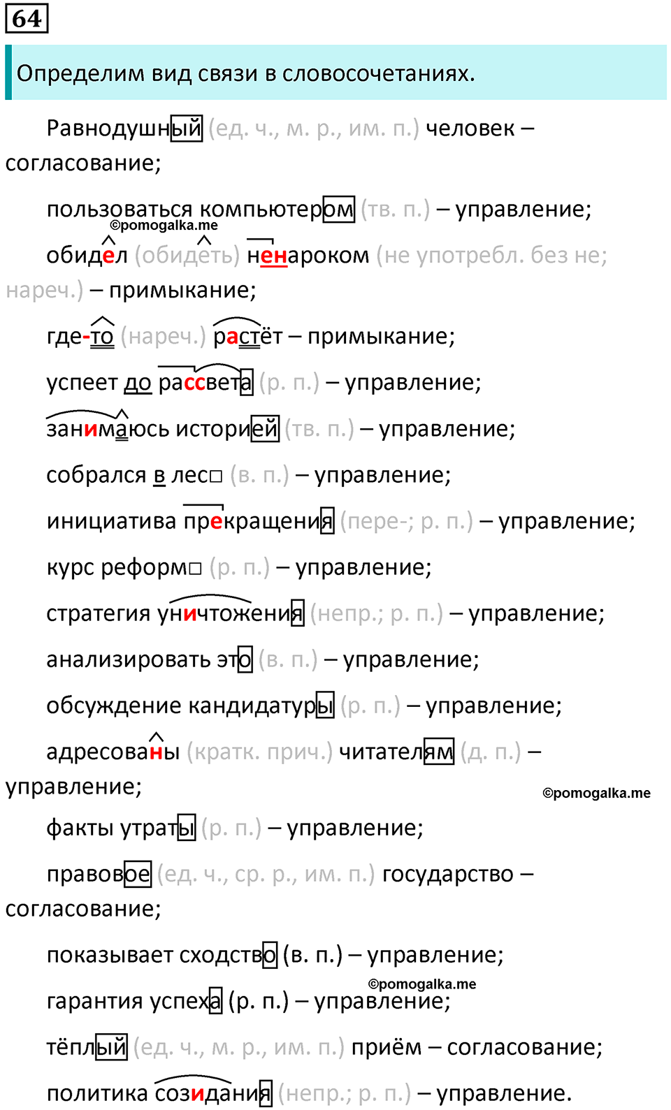 упражнение 64 русский язык 8 класс Тростенцова, Ладыженская 2014 год