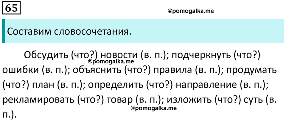 упражнение 65 русский язык 8 класс Тростенцова, Ладыженская 2014 год