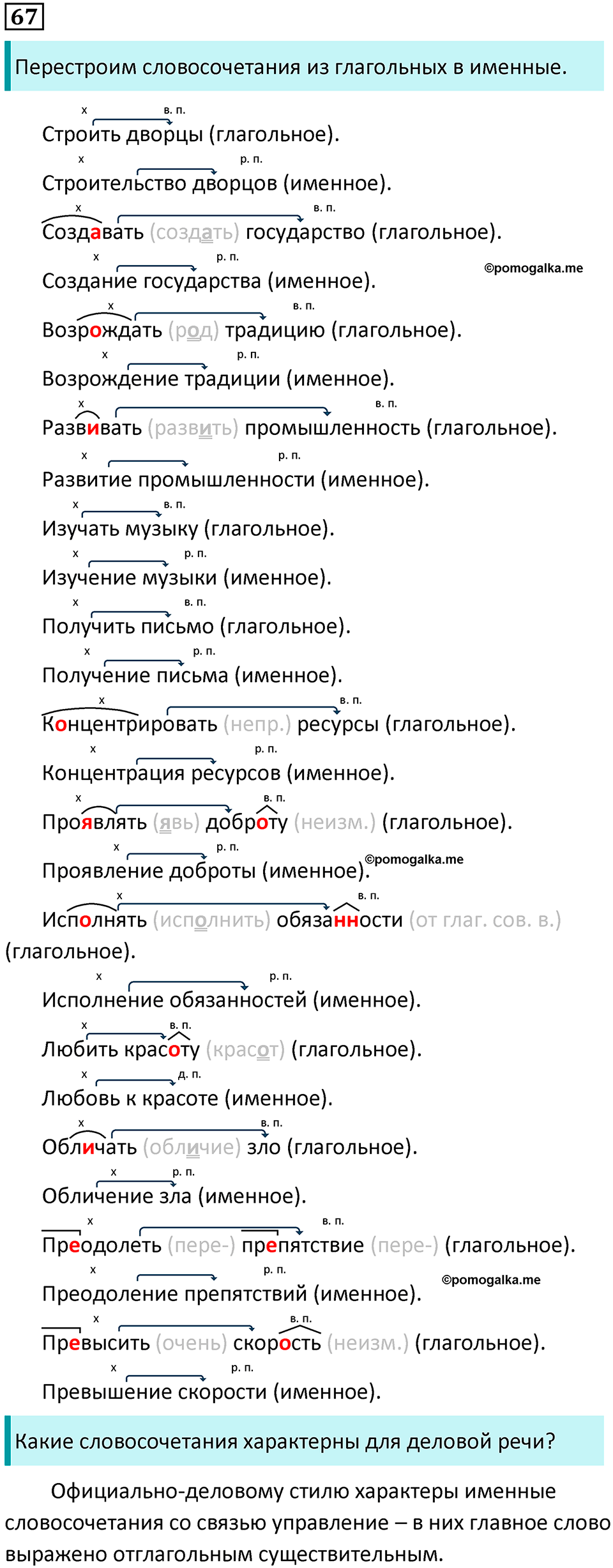 упражнение 67 русский язык 8 класс Тростенцова, Ладыженская 2014 год