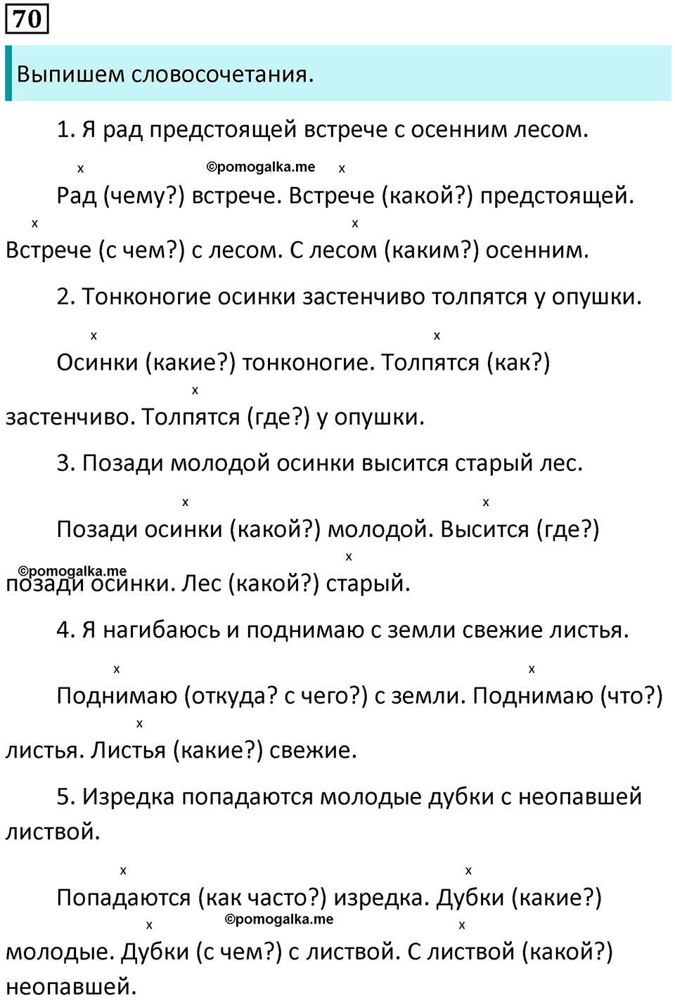 упражнение 70 русский язык 8 класс Тростенцова, Ладыженская 2014 год