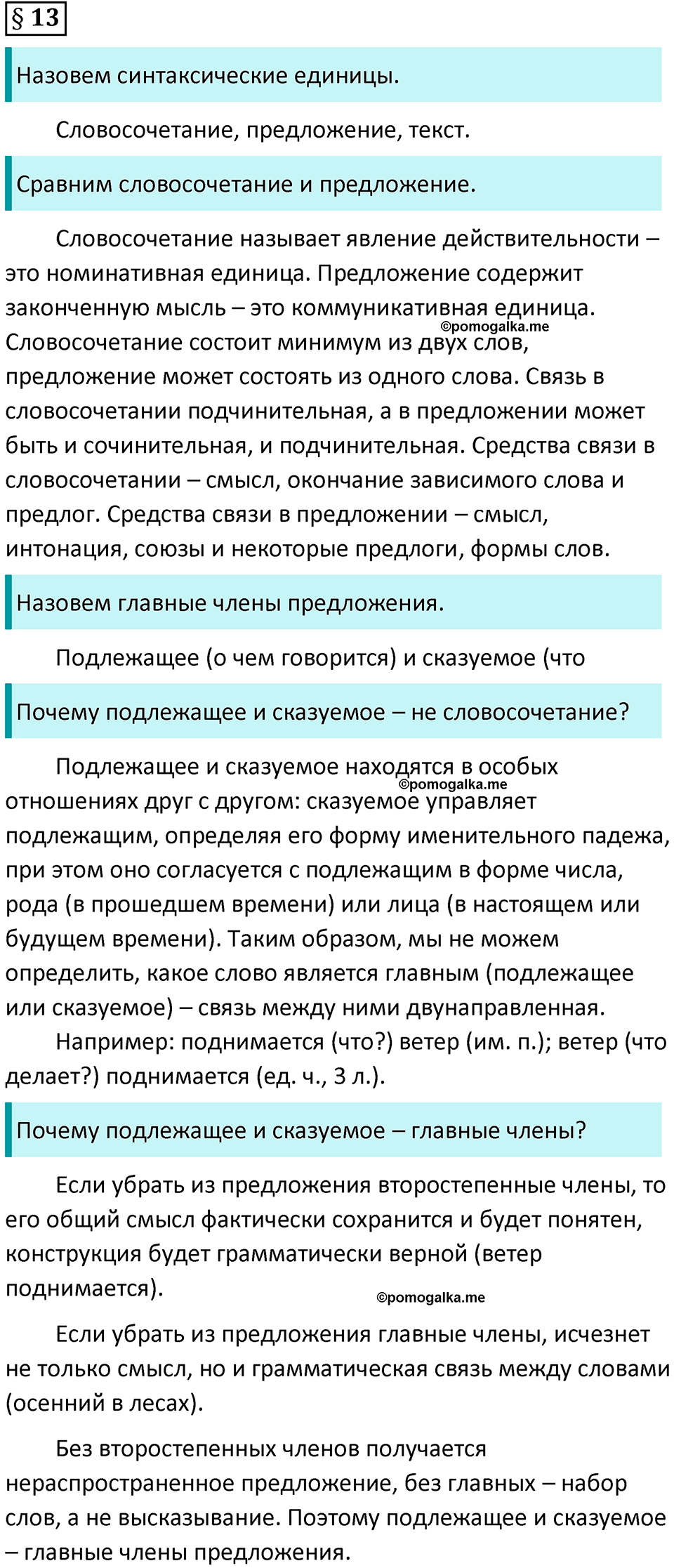 вопросы к параграфу 13 русский язык 8 класс Тростенцова, Ладыженская 2014 год