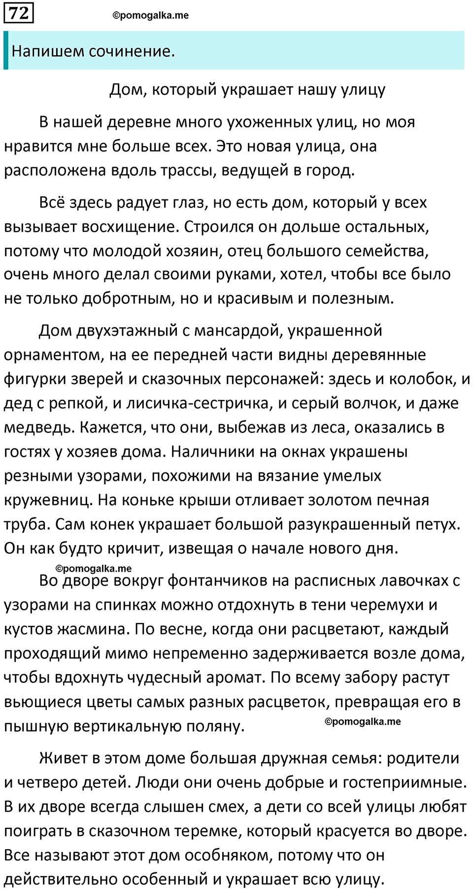 упражнение 72 русский язык 8 класс Тростенцова, Ладыженская 2014 год