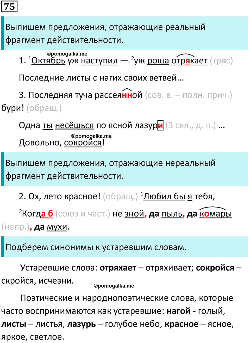 упражнение 75 русский язык 8 класс Тростенцова, Ладыженская 2014 год