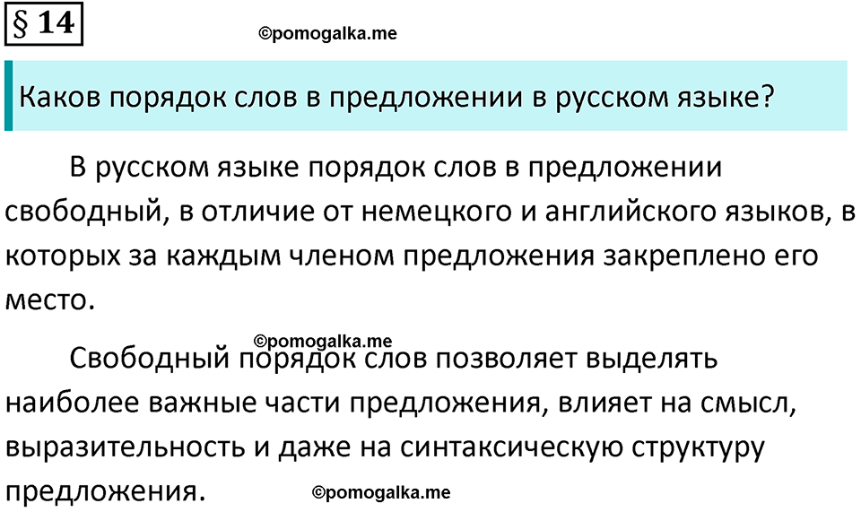 вопросы к параграфу 14 русский язык 8 класс Тростенцова, Ладыженская 2014 год