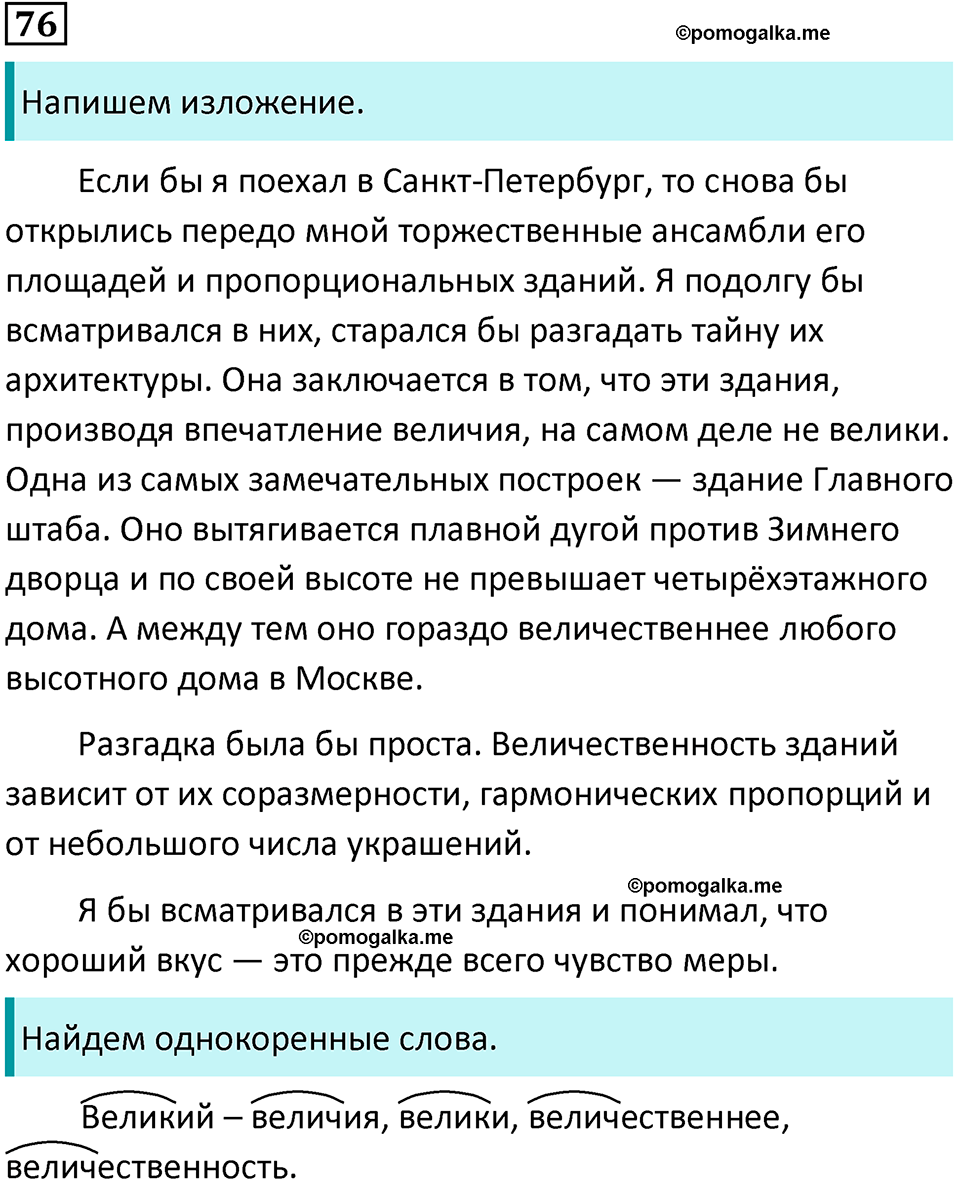 упражнение 76 русский язык 8 класс Тростенцова, Ладыженская 2014 год
