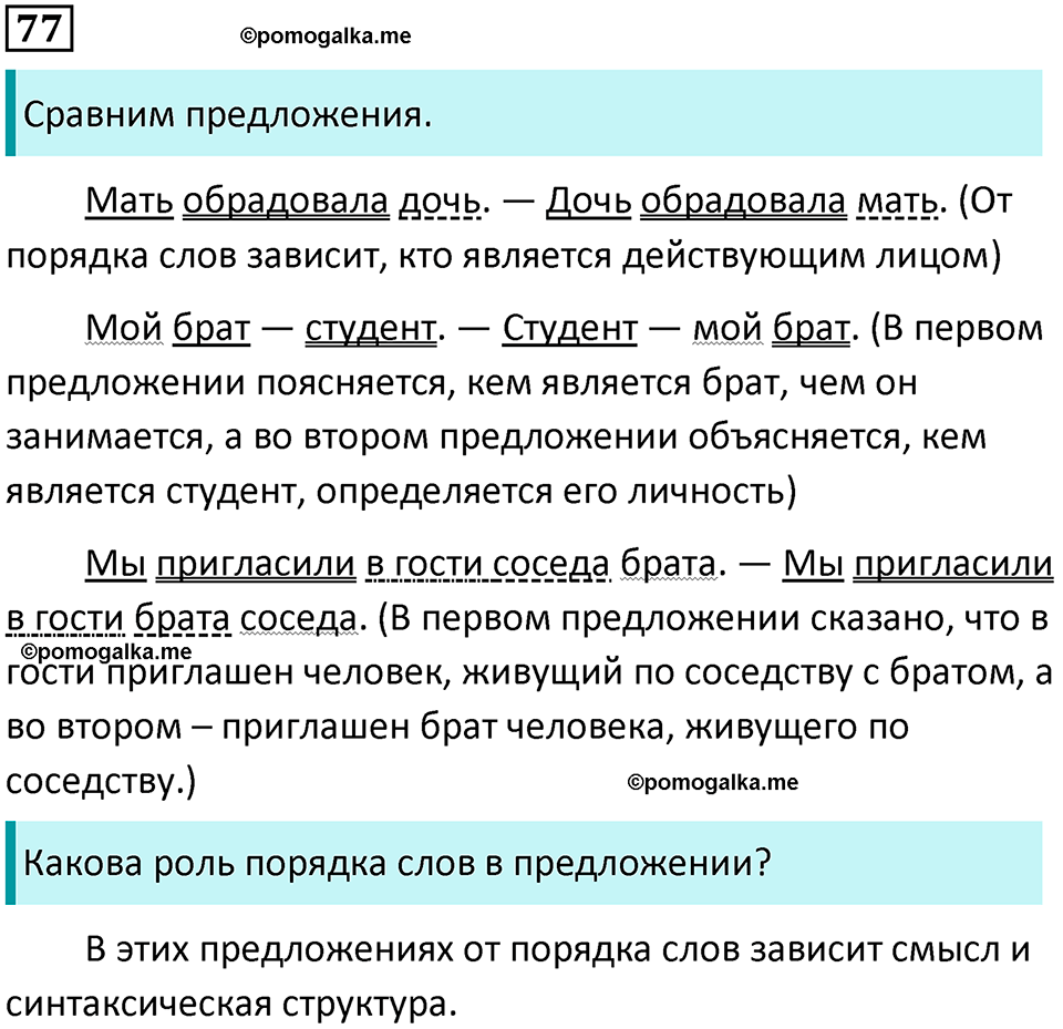 упражнение 77 русский язык 8 класс Тростенцова, Ладыженская 2014 год