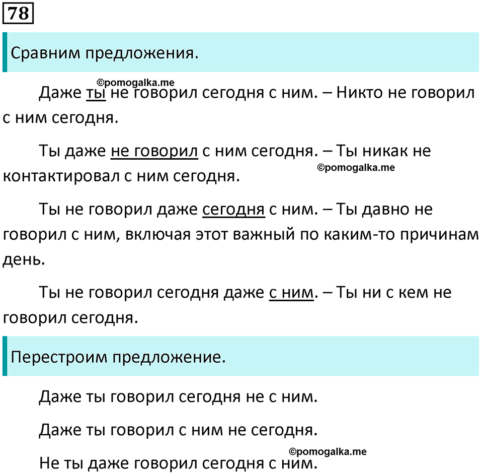 упражнение 78 русский язык 8 класс Тростенцова, Ладыженская 2014 год