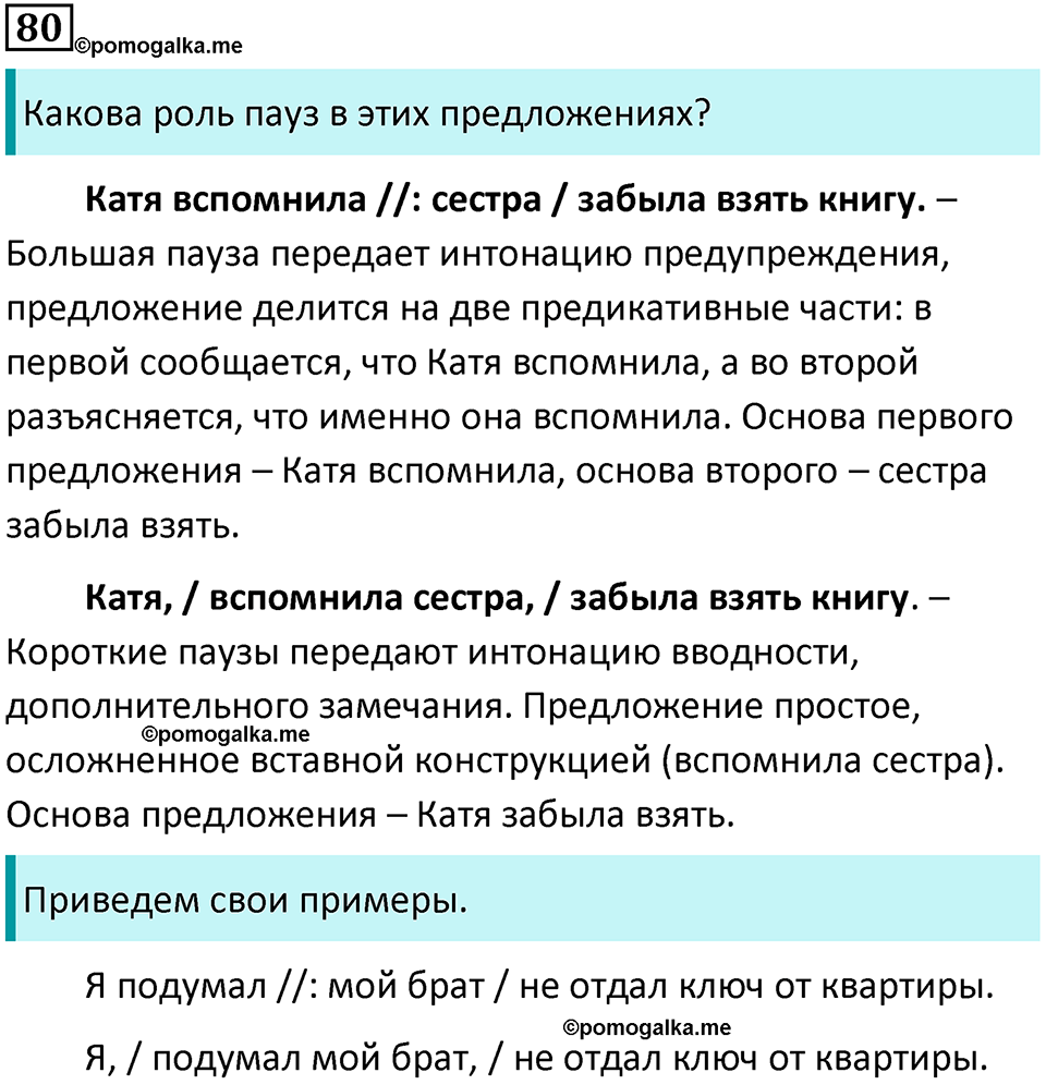 упражнение 80 русский язык 8 класс Тростенцова, Ладыженская 2014 год