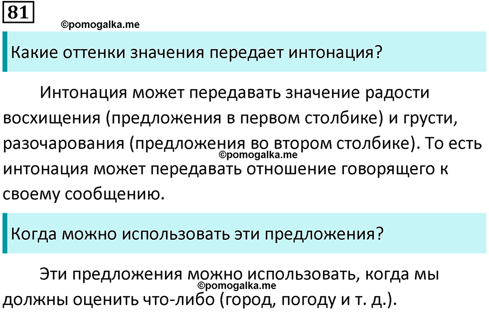 упражнение 81 русский язык 8 класс Тростенцова, Ладыженская 2014 год