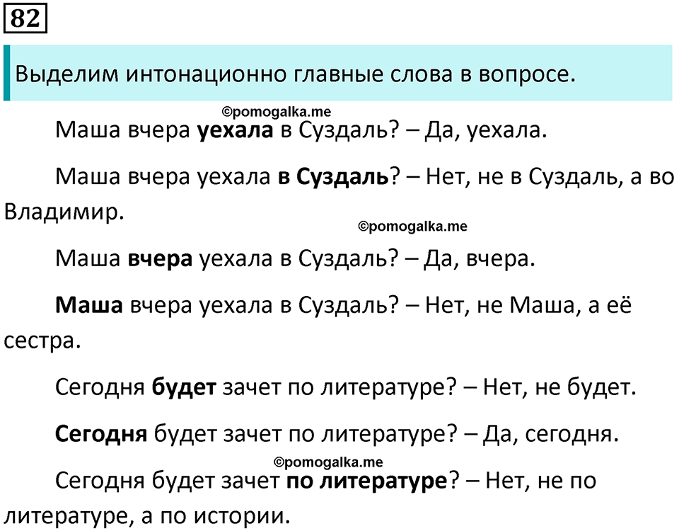 упражнение 82 русский язык 8 класс Тростенцова, Ладыженская 2014 год