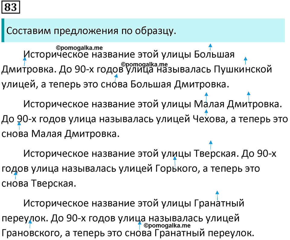 упражнение 83 русский язык 8 класс Тростенцова, Ладыженская 2014 год