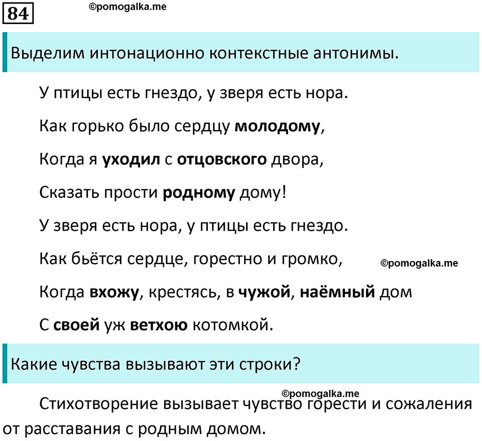 упражнение 84 русский язык 8 класс Тростенцова, Ладыженская 2014 год