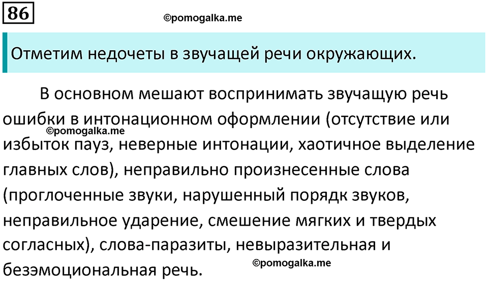 упражнение 86 русский язык 8 класс Тростенцова, Ладыженская 2014 год