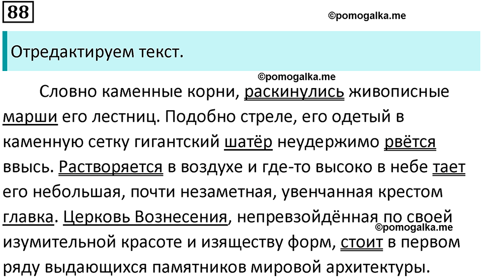 упражнение 88 русский язык 8 класс Тростенцова, Ладыженская 2014 год