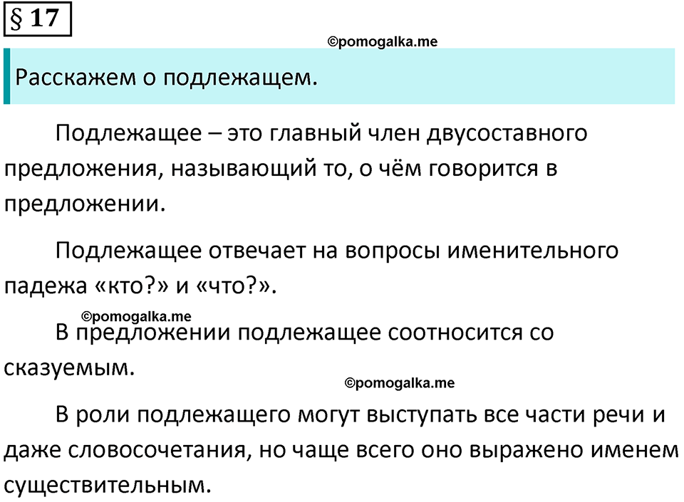 вопросы к параграфу 17 русский язык 8 класс Тростенцова, Ладыженская 2014 год