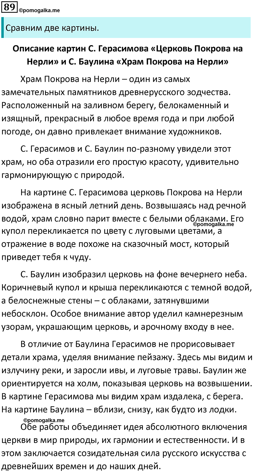 упражнение 89 русский язык 8 класс Тростенцова, Ладыженская 2014 год