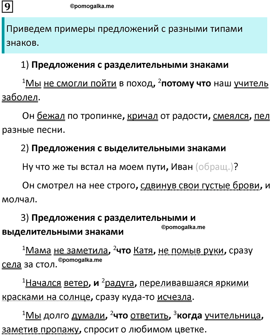 упражнение 9 русский язык 8 класс Тростенцова, Ладыженская 2014 год