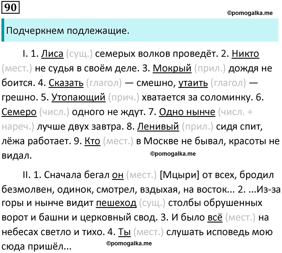 упражнение 90 русский язык 8 класс Тростенцова, Ладыженская 2014 год
