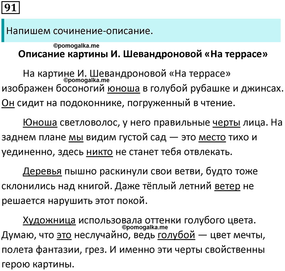упражнение 91 русский язык 8 класс Тростенцова, Ладыженская 2014 год