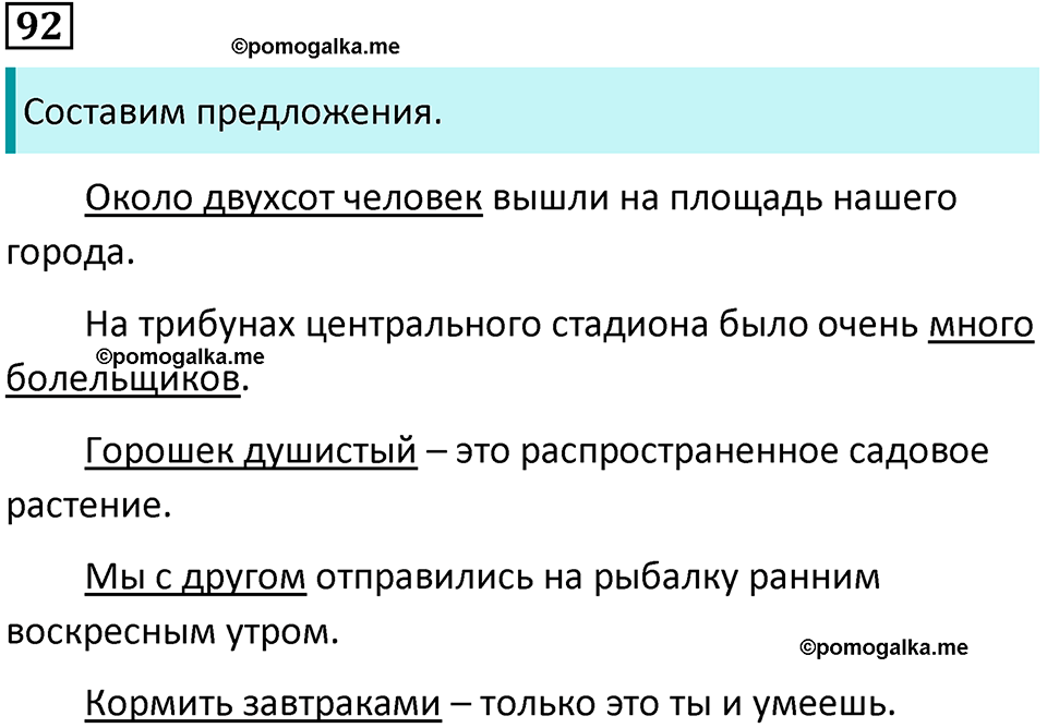 упражнение 92 русский язык 8 класс Тростенцова, Ладыженская 2014 год