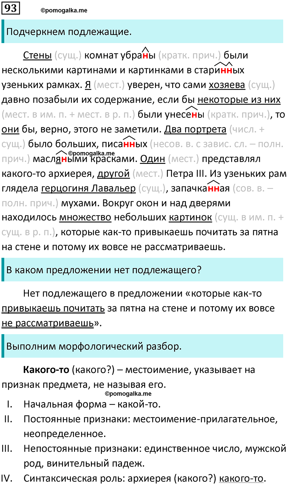 упражнение 93 русский язык 8 класс Тростенцова, Ладыженская 2014 год