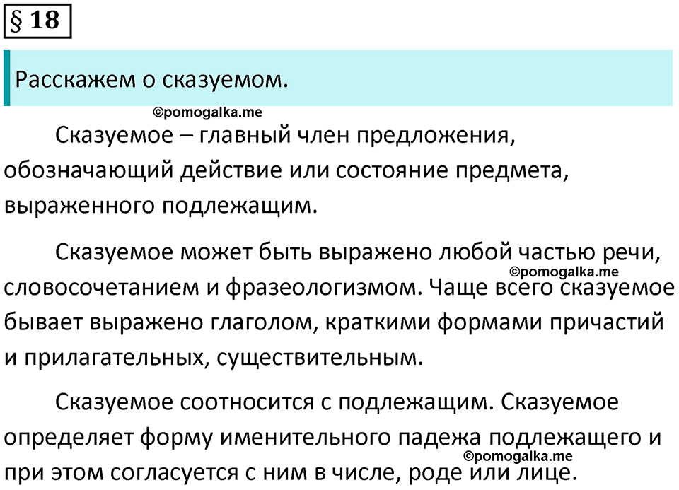 вопросы к параграфу 18 русский язык 8 класс Тростенцова, Ладыженская 2014 год