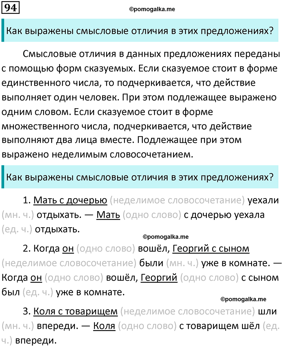 упражнение 94 русский язык 8 класс Тростенцова, Ладыженская 2014 год