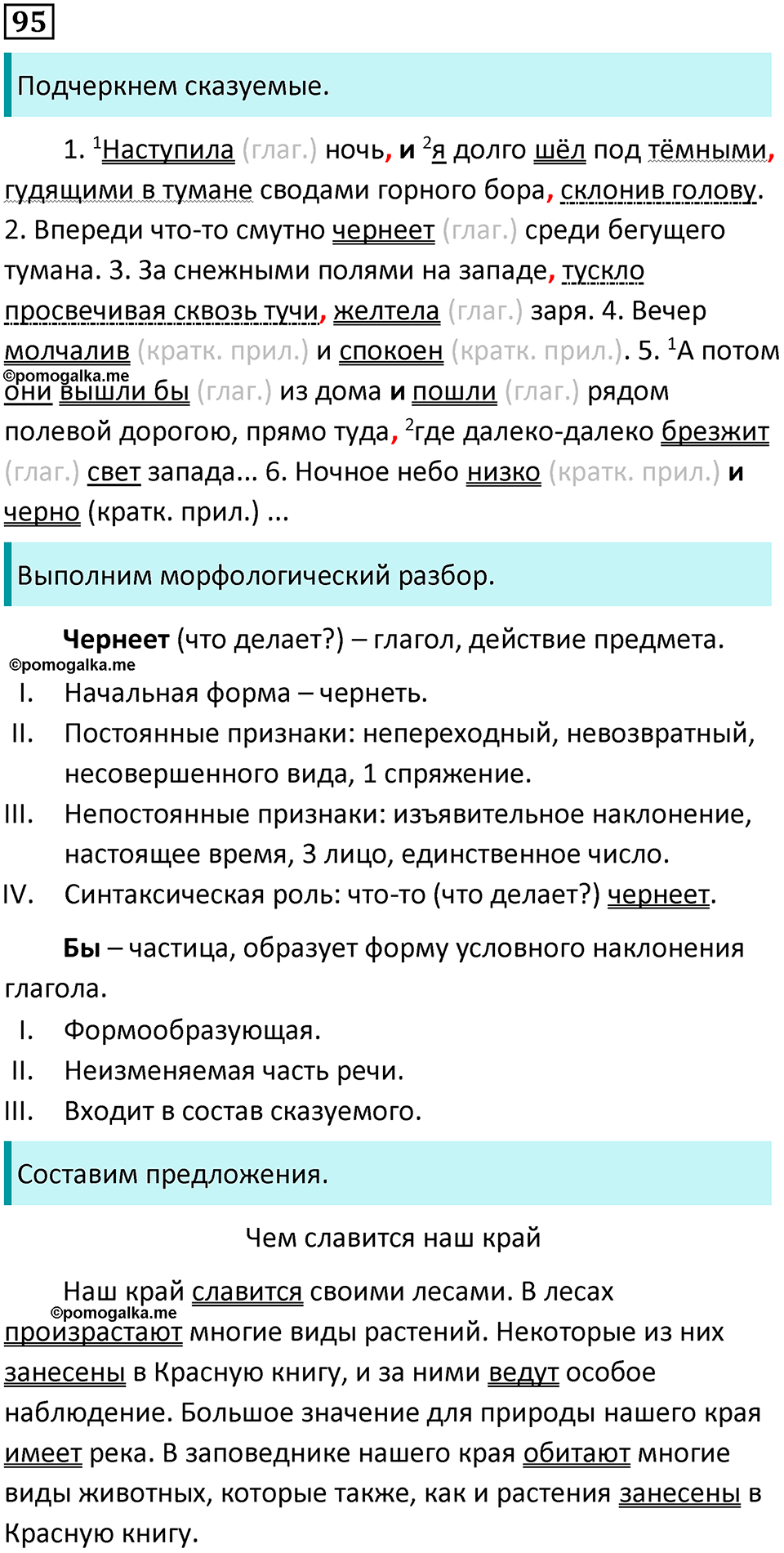 упражнение 95 русский язык 8 класс Тростенцова, Ладыженская 2014 год
