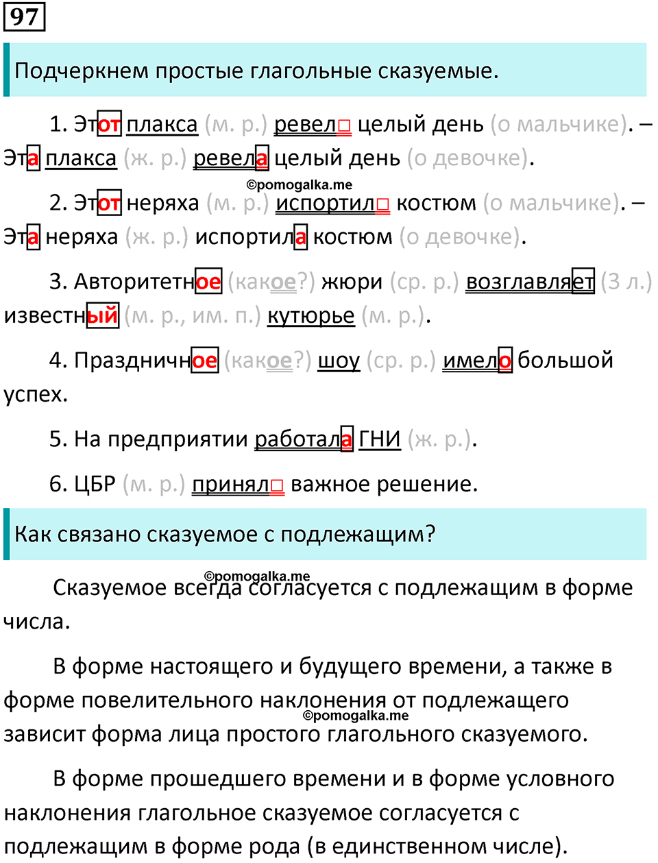 упражнение 97 русский язык 8 класс Тростенцова, Ладыженская 2014 год