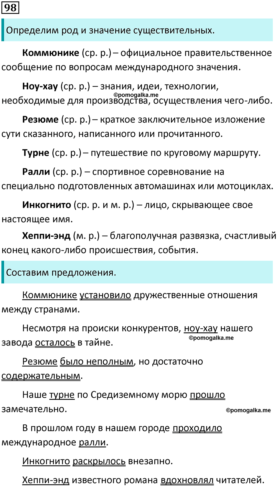 упражнение 98 русский язык 8 класс Тростенцова, Ладыженская 2014 год