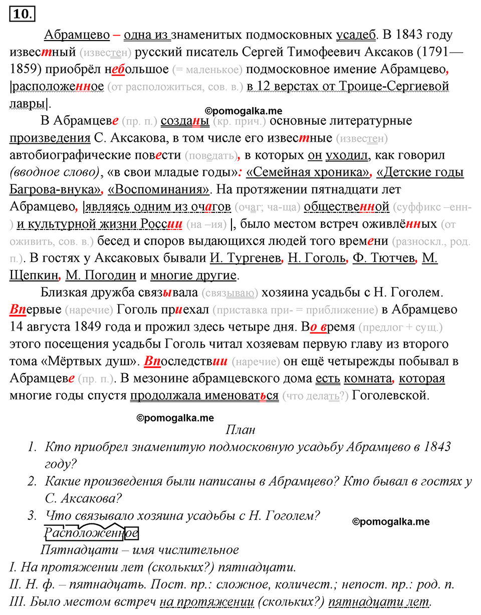 страница 11 упражнение 10 русский язык 8 класс Тростенцова, Ладыженская 2014 год